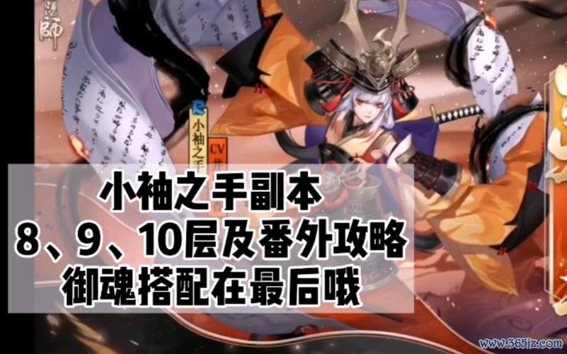 小袖之手最全游戏攻略解说_小袖之手最新游戏技巧通关
