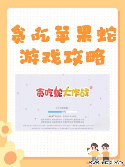 小蛇最全游戏攻略解说_小蛇最新游戏技巧通关