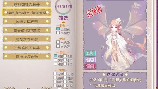 小花仙页游最全游戏攻略解说_小花仙页游最新游戏技巧通关