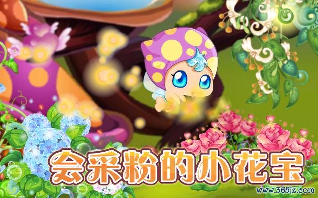 小花宝全流程攻略及技巧大揭秘_小花宝最新玩法通关秘籍