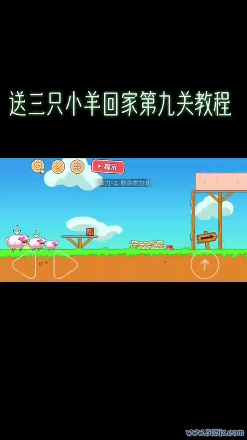 小羊回家最全游戏攻略解说_小羊回家最新游戏技巧通关
