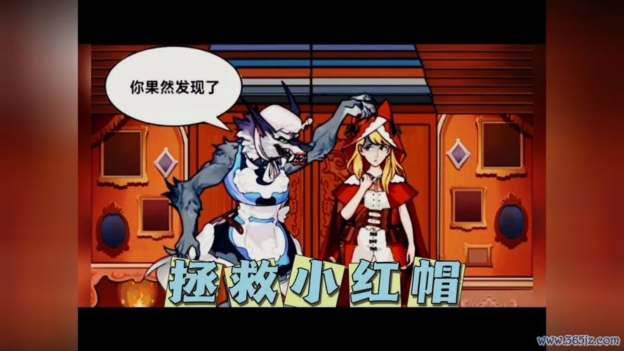小红帽游戏最全攻略解说_小红帽游戏最新技巧通关