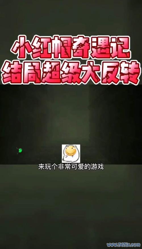 小红帽穿越记最全游戏攻略解说_小红帽穿越记最新游戏技巧通关
