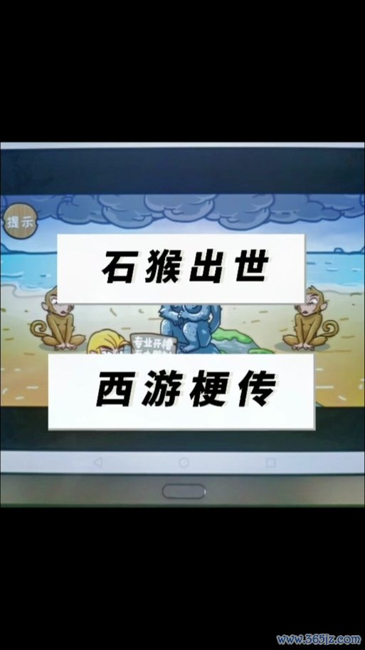 小石猴最全游戏攻略解说_小石猴最新游戏技巧通关