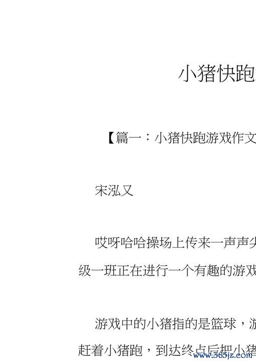 小猪快跑最全游戏攻略解说_小猪快跑最新游戏技巧通关