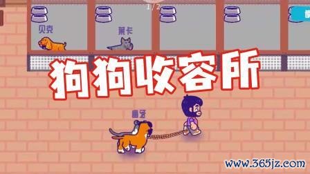 小狗模拟器最全游戏攻略解说_小狗模拟器最新游戏技巧通关