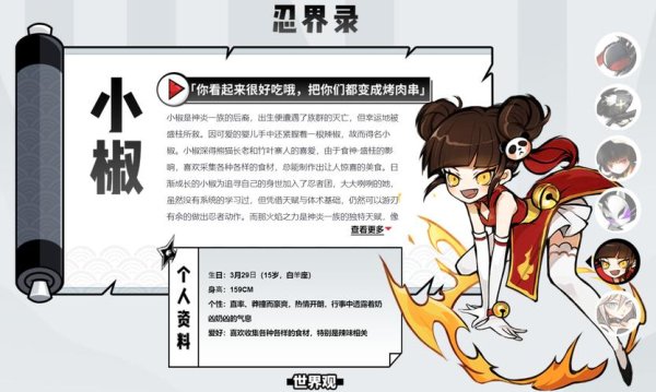 小椒最全游戏攻略解说_小椒最新游戏技巧通关