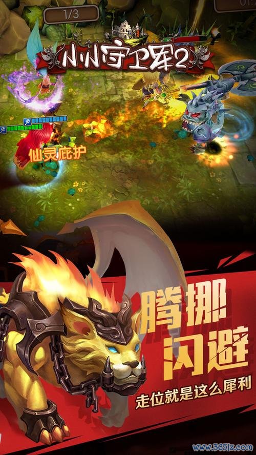 小小守卫军最全游戏攻略解说_小小守卫军最新游戏技巧通关