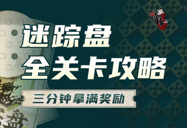 小最全游戏攻略解说_小最新游戏技巧通关