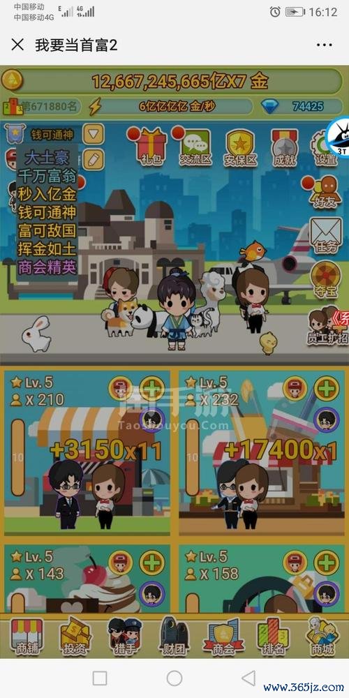 小小首富最全游戏攻略解说_小小首富最新游戏技巧通关