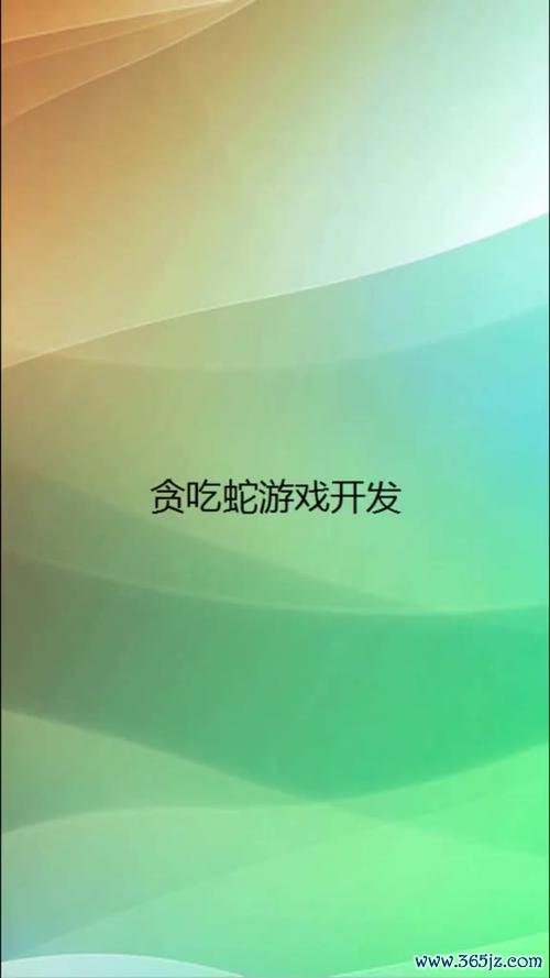 小小贪吃蛇最全游戏攻略解说_小小贪吃蛇最新游戏技巧通关