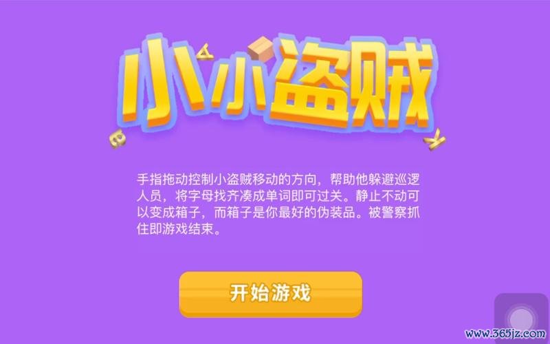 小小盗贼最全游戏攻略解说_小小盗贼最新游戏技巧通关