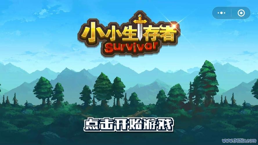 小小生存者最全游戏攻略解说_小小生存者最新游戏技巧通关