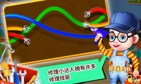小小修理工最全游戏攻略解说_小小修理工最新游戏技巧通关