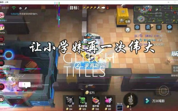 小学妹最全游戏攻略解说_小学妹最新游戏技巧通关