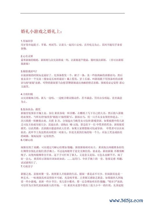 小婚礼最全游戏攻略解说_小婚礼最新游戏技巧通关