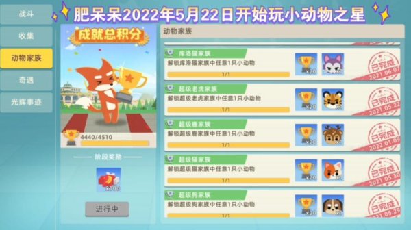 小动物之星下载_小动物之星全关卡通关技巧