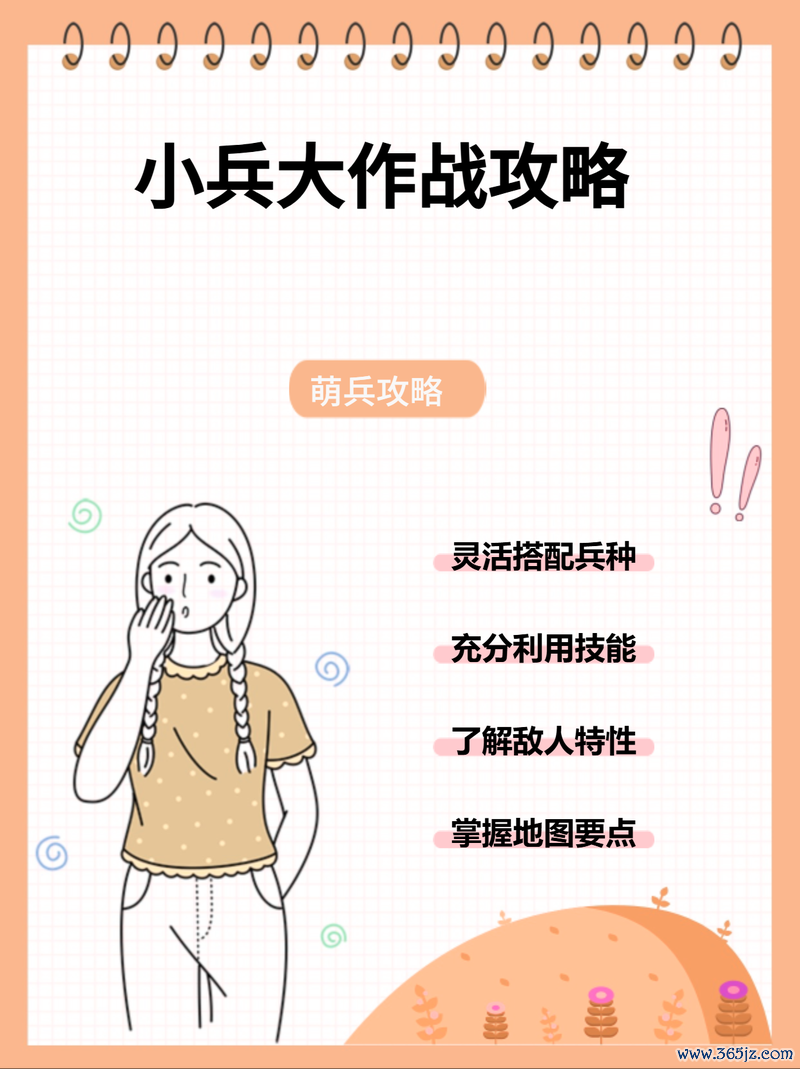 小兵大战最全游戏攻略解说_小兵大战最新游戏技巧通关