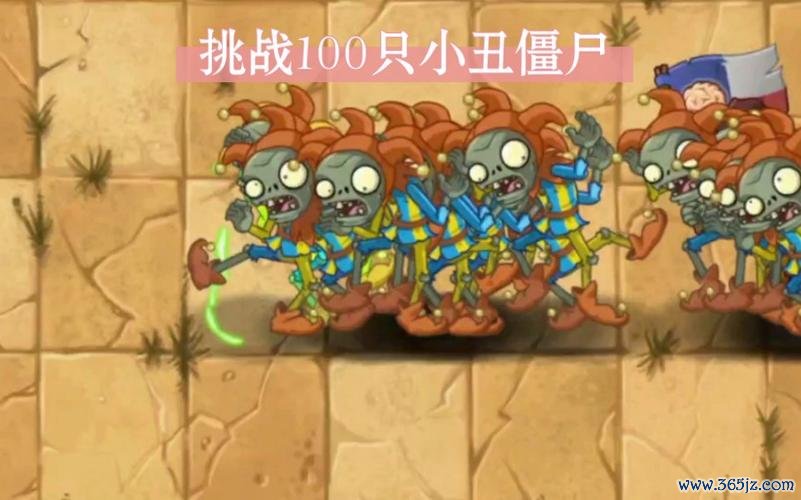 小丑僵尸最全游戏攻略解说_小丑僵尸最新游戏技巧通关