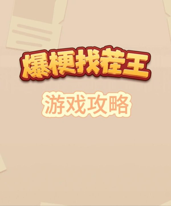 小上游戏最全攻略解说_小上游戏最新技巧通关