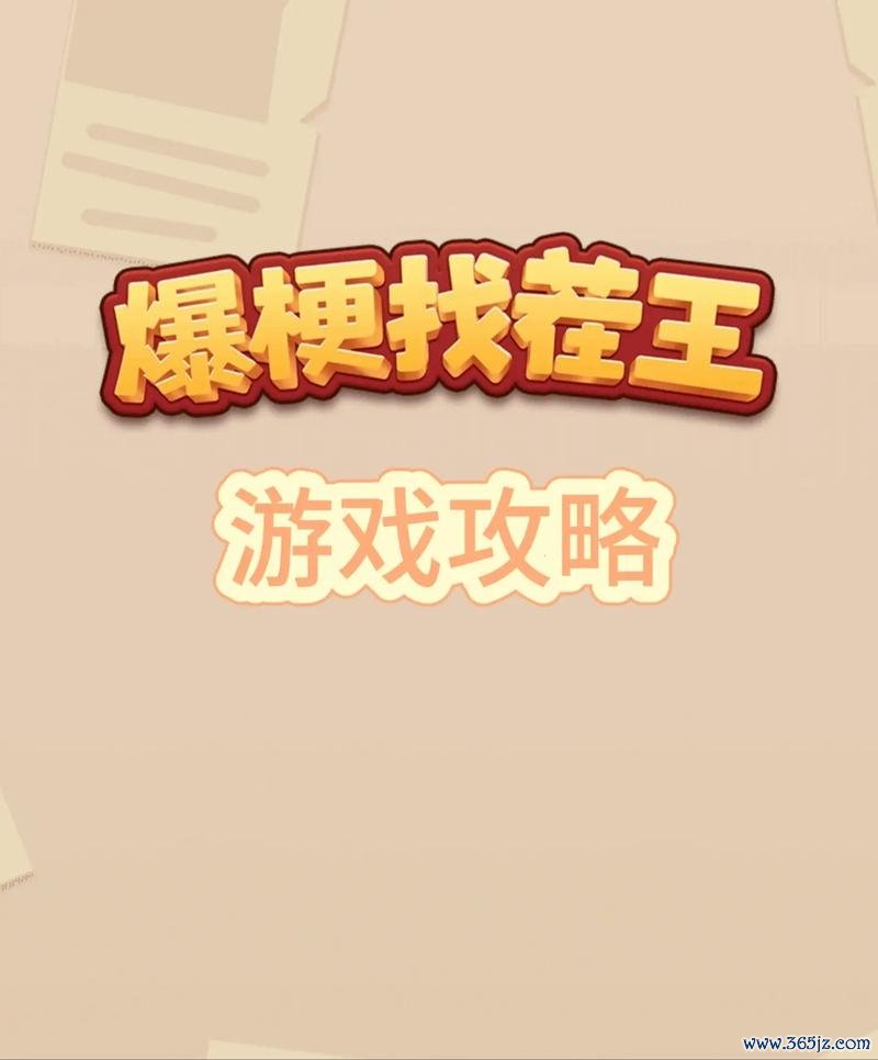 小上游戏最全攻略解说_小上游戏最新技巧通关