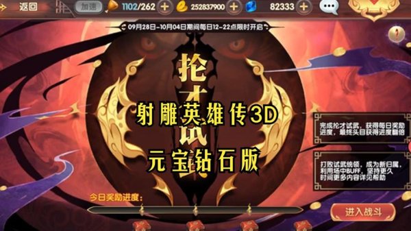 射雕英雄传3d最新玩法攻略_射雕英雄传3d高分通关技巧