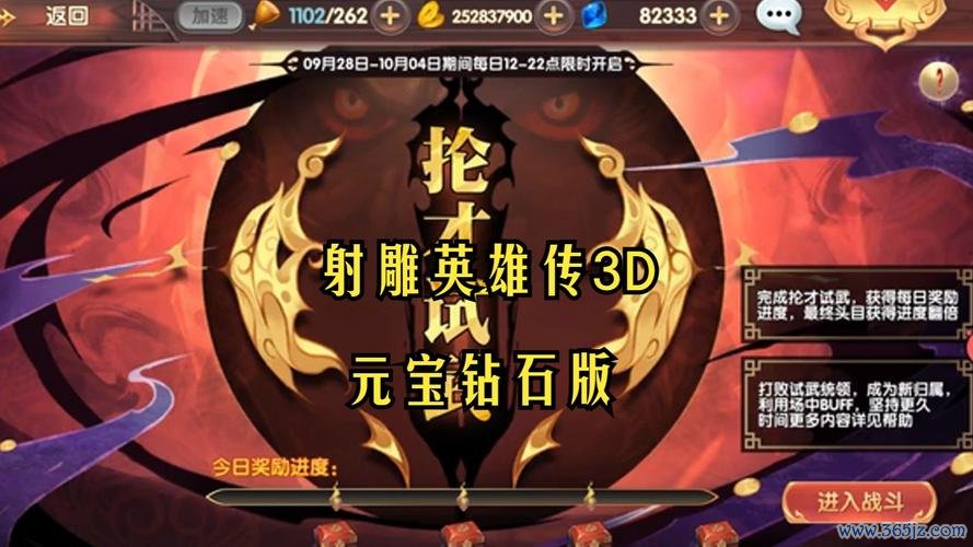 射雕英雄传3d最新玩法攻略_射雕英雄传3d高分通关技巧