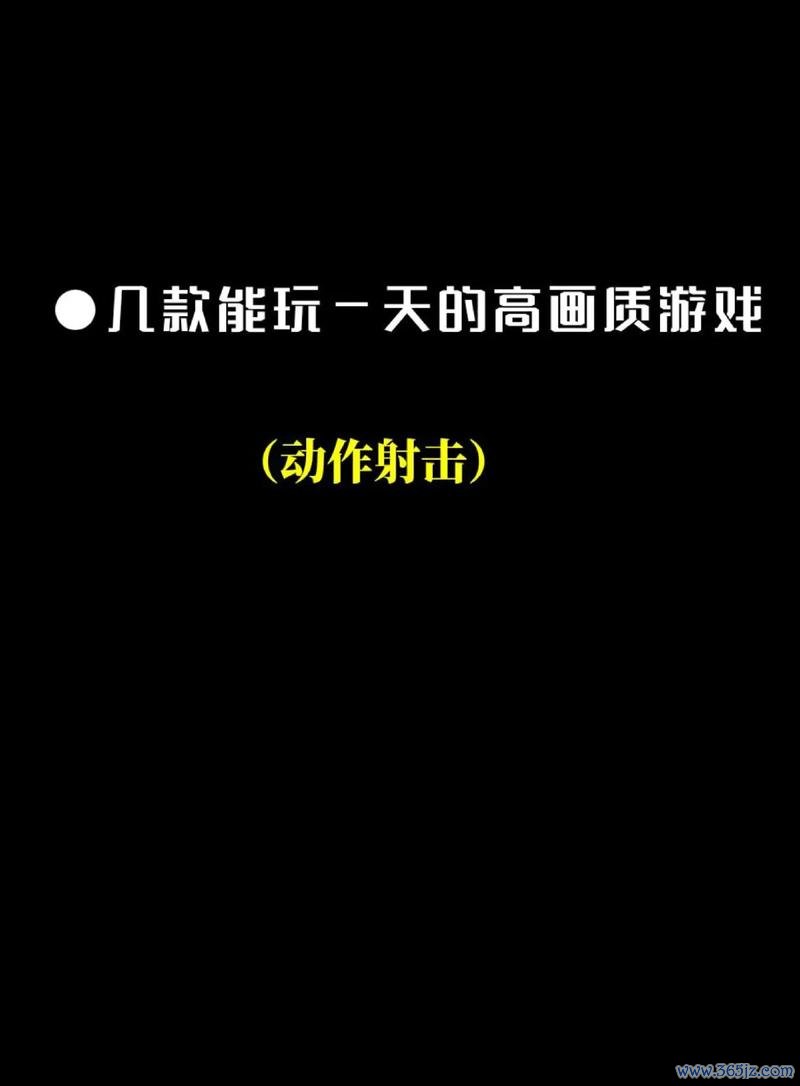 射击游戏大全最全游戏攻略解说_射击游戏大全最新游戏技巧通关