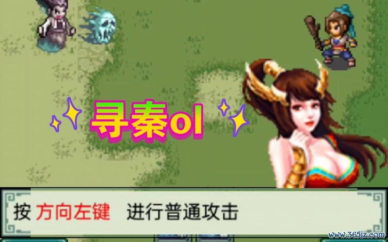 寻秦游戏最全攻略解说_寻秦游戏最新技巧通关