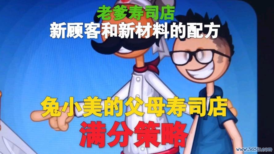寿司太郎最全游戏攻略解说_寿司太郎最新游戏技巧通关