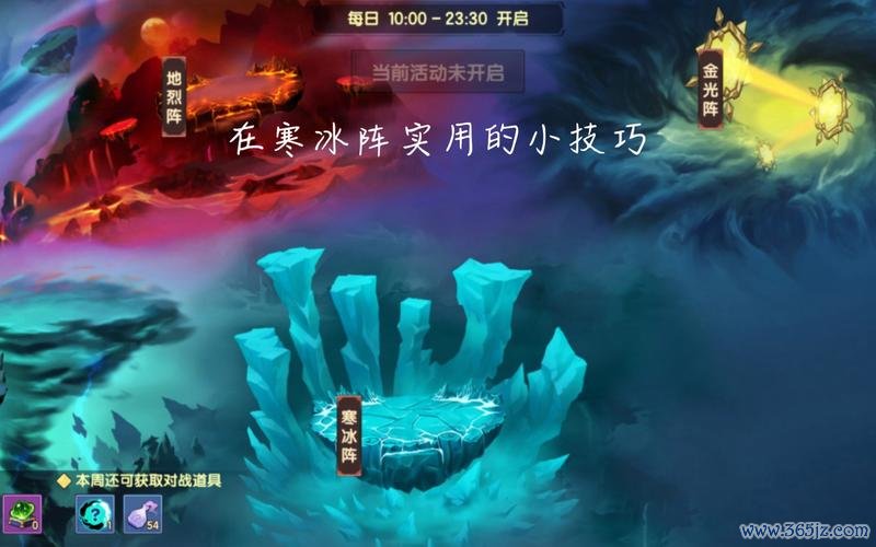 寒冰阵最全游戏攻略解说_寒冰阵最新游戏技巧通关