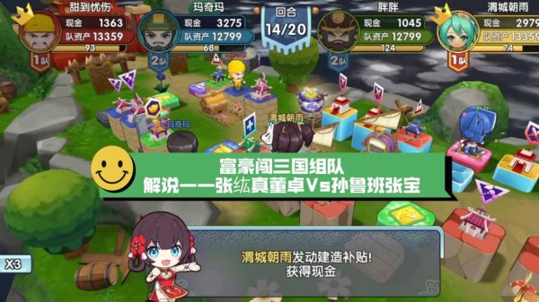 富豪闯三国最全游戏攻略解说_富豪闯三国最新游戏技巧通关