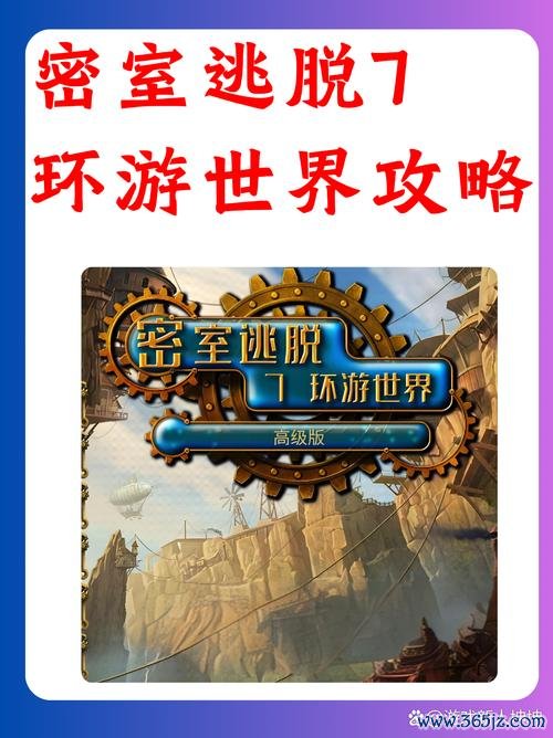 密室逃脱小游戏最全游戏攻略解说_密室逃脱小游戏最新游戏技巧通关