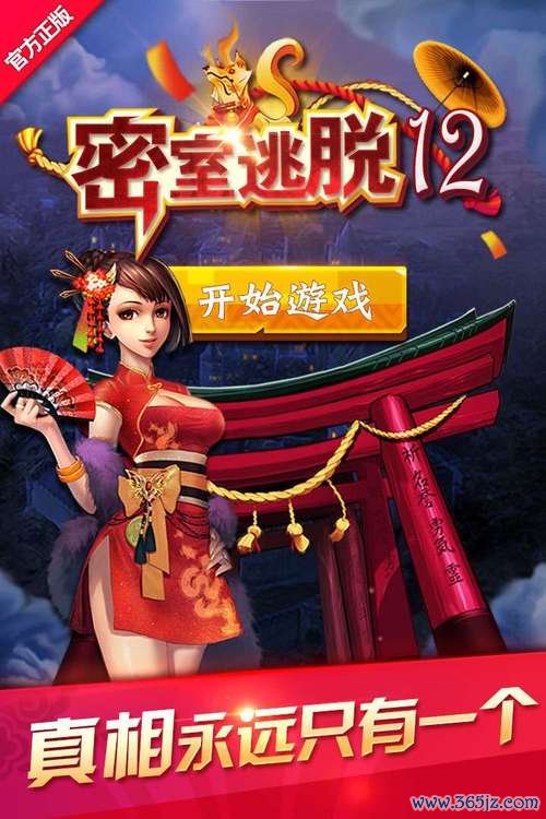 密室逃脱12最全游戏攻略解说_密室逃脱12最新游戏技巧通关