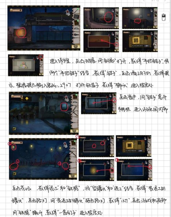 密室游戏最全游戏攻略解说_密室游戏最新游戏技巧通关
