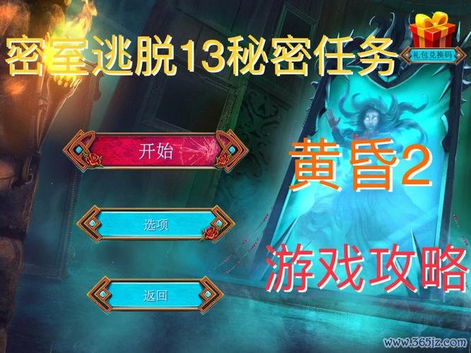 密室游戏最全游戏攻略解说_密室游戏最新游戏技巧通关