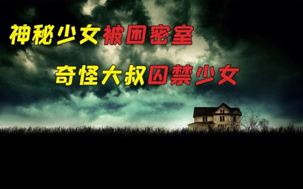 密室少女最全游戏攻略解说_密室少女最新游戏技巧通关