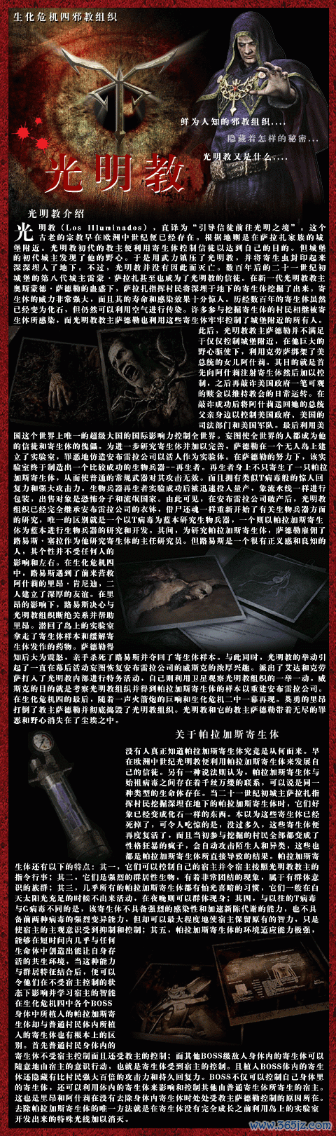 寄生体全流程攻略解析_寄生体实用技巧助你轻松通关