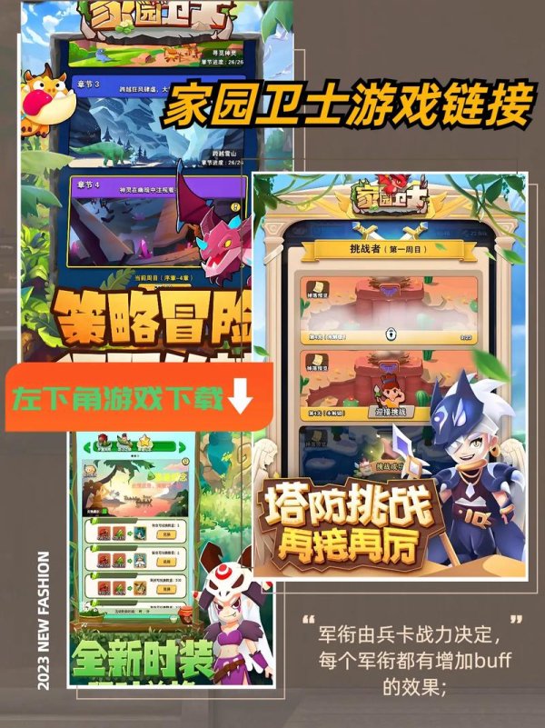 家园卫士最全游戏攻略解说_家园卫士最新游戏技巧通关