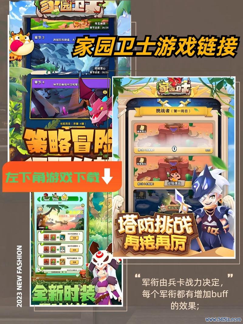 家园卫士最全游戏攻略解说_家园卫士最新游戏技巧通关