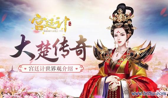 宫廷计最全游戏攻略解说_宫廷计最新游戏技巧通关