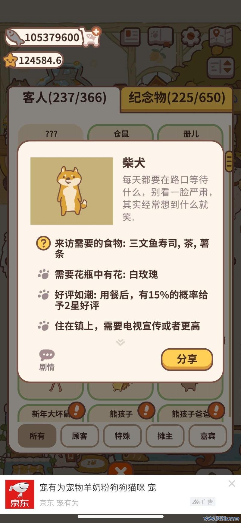 宠物餐厅最全游戏攻略解说_宠物餐厅最新游戏技巧通关