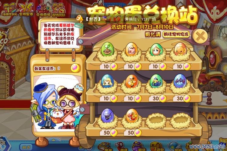宠物蛋全流程攻略解析_宠物蛋最新玩法技巧汇总