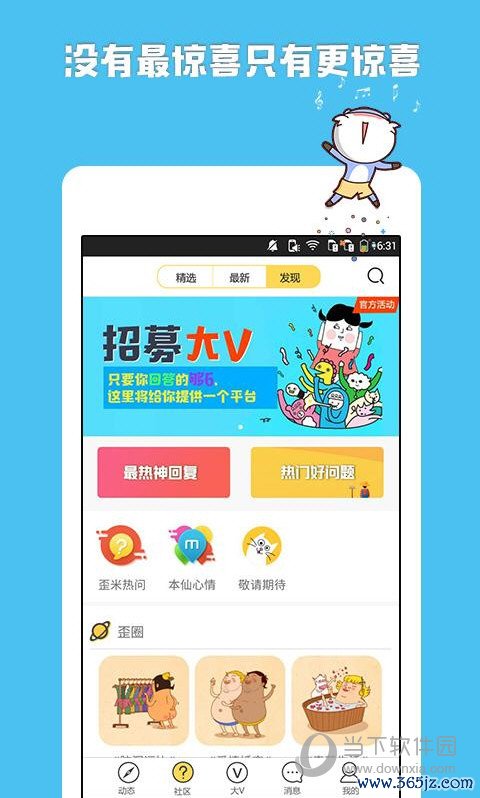 歪米手机版下载_歪米安卓版下载