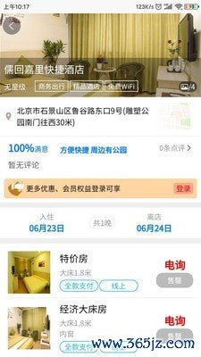 鸵鸟旅行网手机版下载