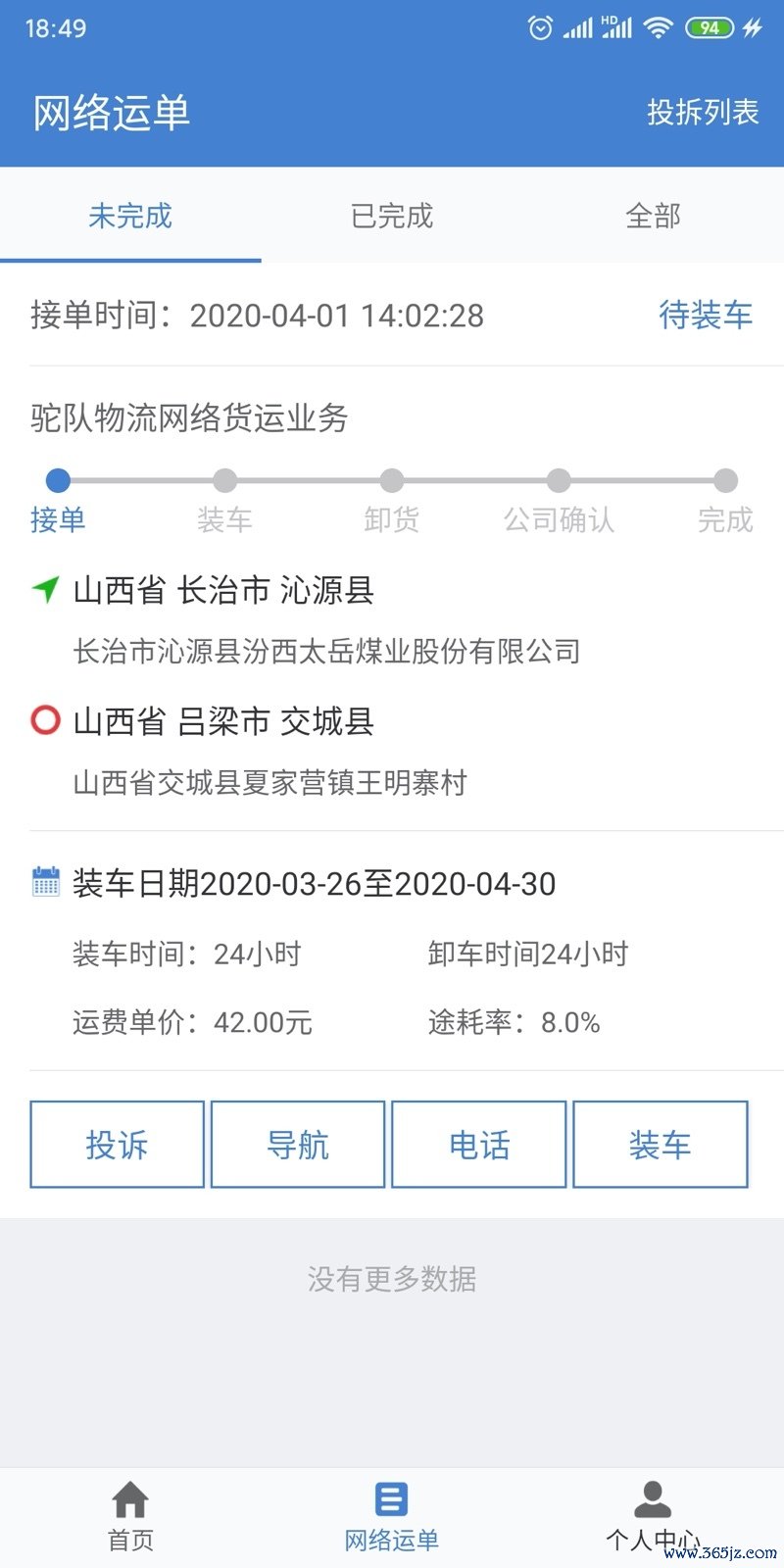 驼队网运下载_驼队网运ios版下载