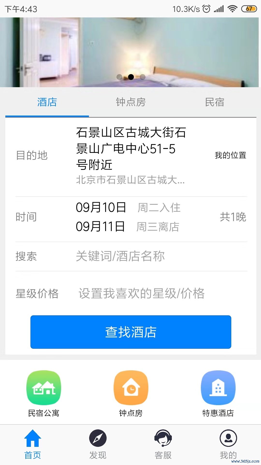驼鸟旅行网手机版下载_驼鸟旅行网安卓ios版下载