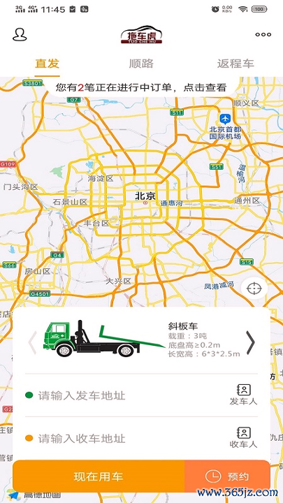 拖车虎手机版下载_拖车虎安卓版下载