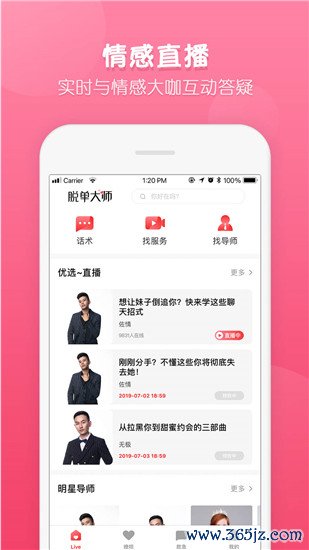 脱单大师手机版下载_脱单大师安卓版下载