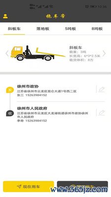 拖车帝司机版手机版下载_拖车帝司机版安卓版下载